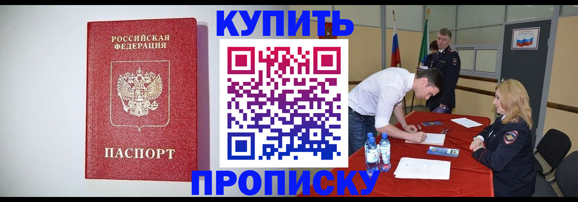 прописка ребенка в Горняке